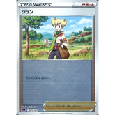 ジュン (ミラー仕様) 016/020 SPD サポート ポケモンカードゲーム ソード&シールド VSTAR&VMAX ハイクラスデッキ デオキシス